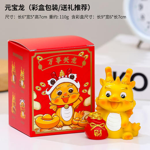 龙年喜庆摆件【新年礼物年会伴手礼可爱龙宝宝公仔摆件】商务礼品套装 商品图6