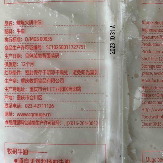 牧歌牧哥精炼纯牛油2.5kg 食用熟牛油块商用重庆火锅调料餐饮 商品图3