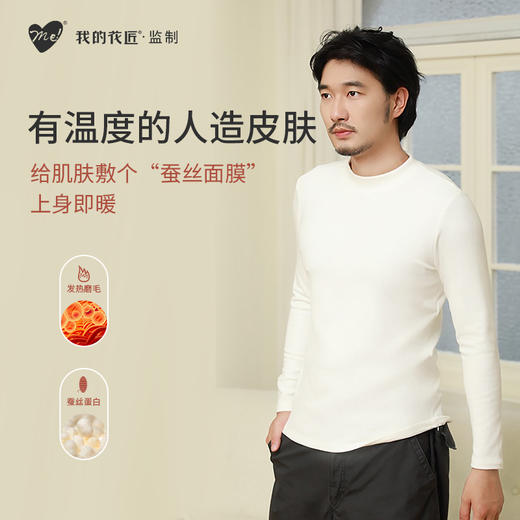 【品牌直发】别找了，穿了不舍得脱系列！「我的花匠Me系列蚕丝蛋白德绒保暖套装」冬天行走小暖炉🔥百元左右搞定家人冬季保暖需求！超高性价比 🔺双面磨毛德绒+天然养肤蚕丝蛋白，谁穿谁爱的 商品图3