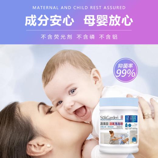 蔬果园活氧泡泡粉（强效型）600g 商品图0