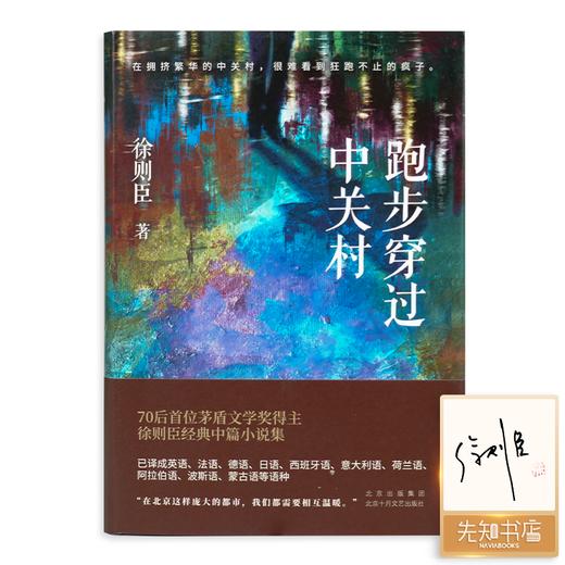 【签名·钤印】历届茅盾文学奖经典作品合集 商品图8