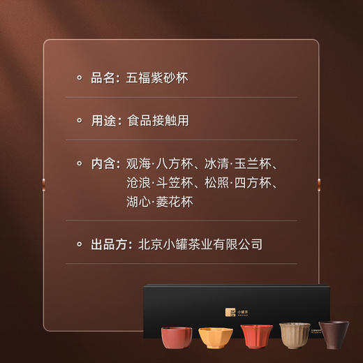 小罐茶 五福紫砂杯 【现货】 商品图3