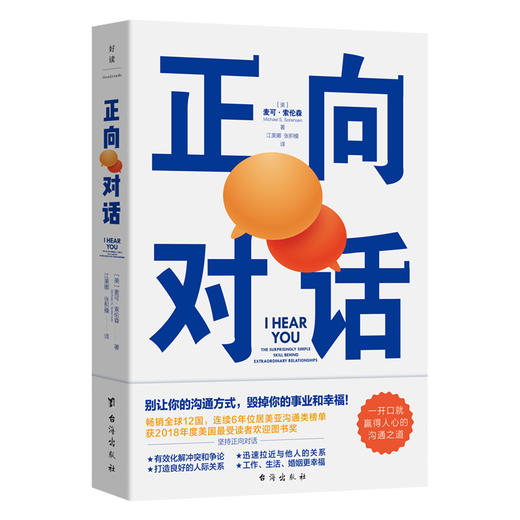 正向对话:提升人际关系的非暴力沟通宝典磨铁图书 商品图3