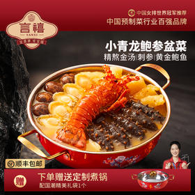 言禧青龙鲍参盆菜1.6kg龙年限量款（固形物≥45%）