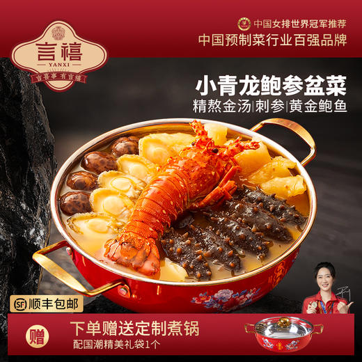 言禧青龙鲍参盆菜1.6kg龙年限量款（固形物≥45%） 商品图0