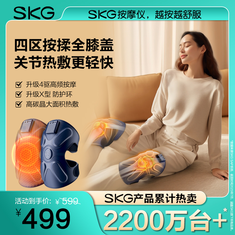 SKG膝部按摩仪W3系列2代 升级4驱高频按摩