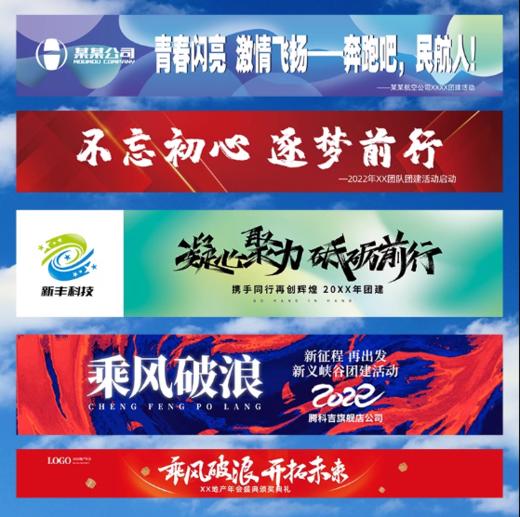 【团建横幅】团建活动年会横幅定制 商品图3