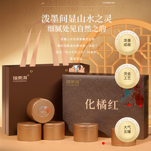 福东海 化橘红片300克礼盒【节日送礼】 正宗化州橘红果陈化干切片老桔红片化红橘手提礼袋 商品图3