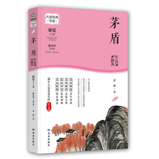 茅盾作品精读 商品图0