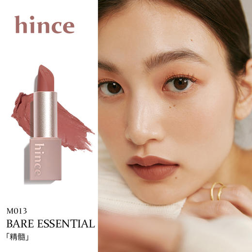 hince 蕙思 气质提升哑光口红 M013 精髓 商品图1