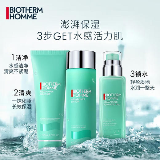 碧欧泉男士水动力三件套 商品图2