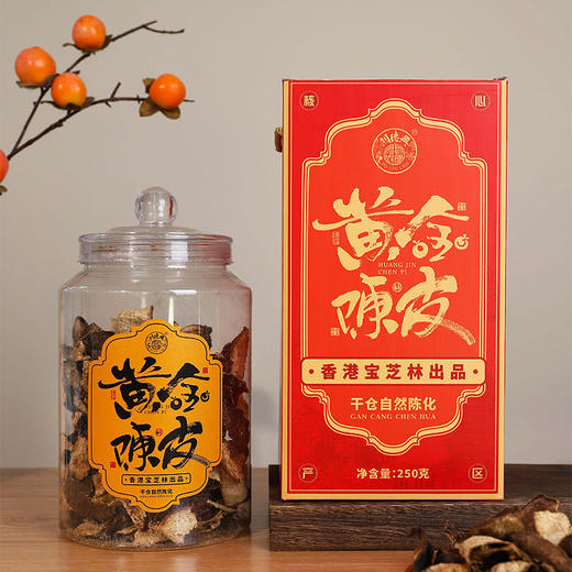 香港宝芝林出品黄金新会陈皮礼盒 250g*2罐 净含量 10年陈皮 商品图7