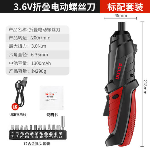 预存送电动螺丝刀 商品图0