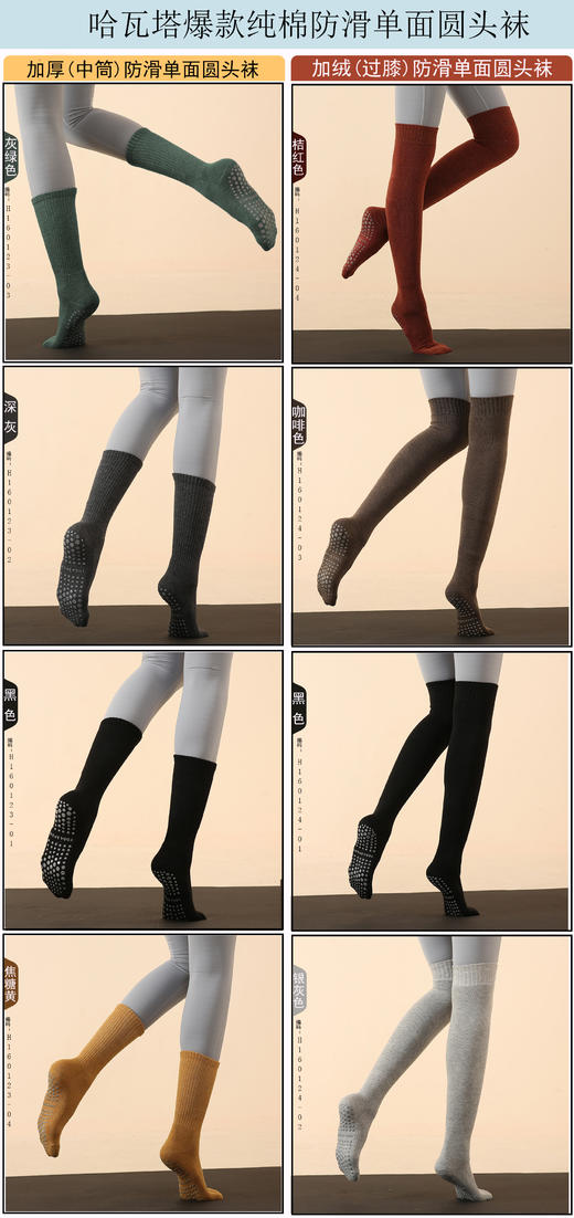 哈瓦塔爆款纯棉(中筒)加厚毛线防滑单面圆头袜H160123 商品图7