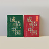 【新书抢先看】成语里的中国 商品缩略图1