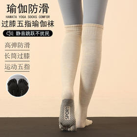 哈瓦塔爆款纯棉(过膝)毛线防滑单面五指袜