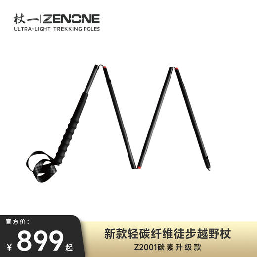 【ZENONE/Z2001】杖一碳素轻量化越野杖·小暖 商品图0