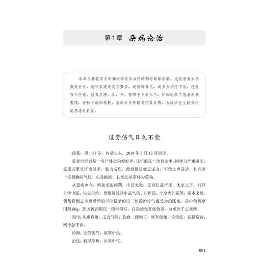 临证实录 侍诊三年 胜读万卷书 商品图4