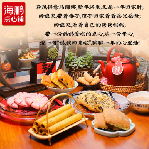 【高档铁盒】海鹏新春全家福礼盒13盒12味2080g 商品图2