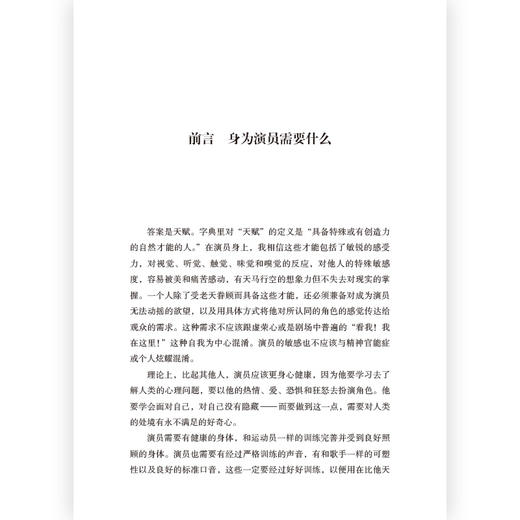 后浪电影学院221：演员的挑战 商品图2