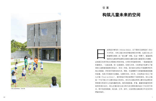 为儿童设计的世界：日比野设计事务所作品集 商品图4