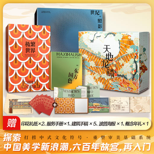 《天地龙鳞 中国极繁美学在故宫》红包版 商品图0