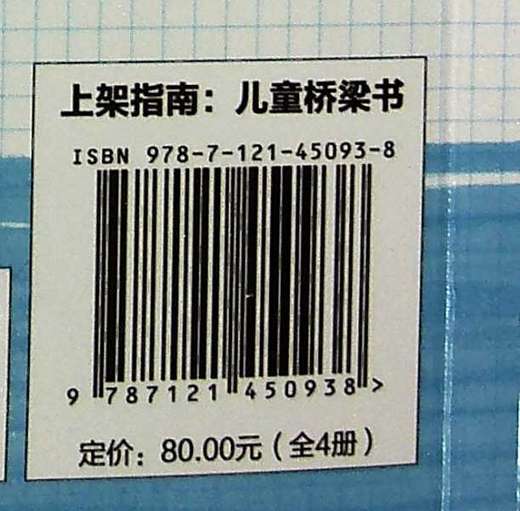 数学岛大冒险：加减乘除大作战（全4册） 商品图1