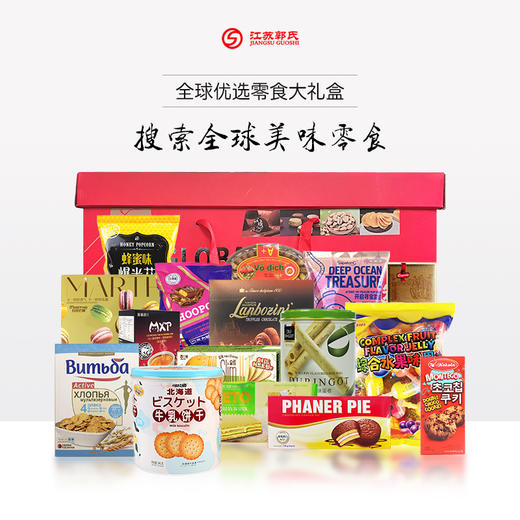 全球优选 进口礼包 零食礼包 大3548g/盒  小2480g/盒 商品图1