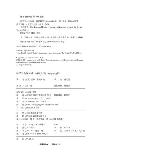 脑子不会好好睡 : 睡眠科医生的奇妙物语 商品图5