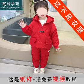 裁缝学苑TS23女童加绒加厚棉服两件套装纸样儿童绗棉连帽棉袄版型