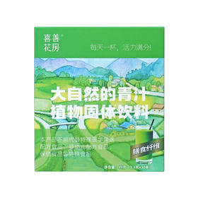 喜善花房大麦若叶青汁 30条 99g/盒*4盒