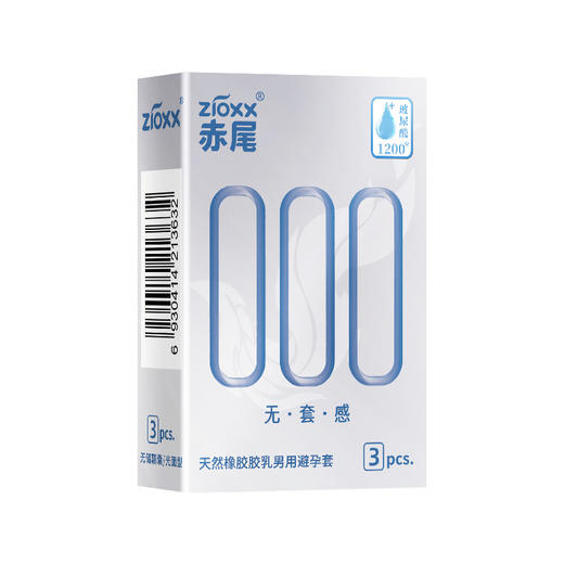 【99元任选4件】赤尾000无套感3只装玻尿酸避孕套 商品图0
