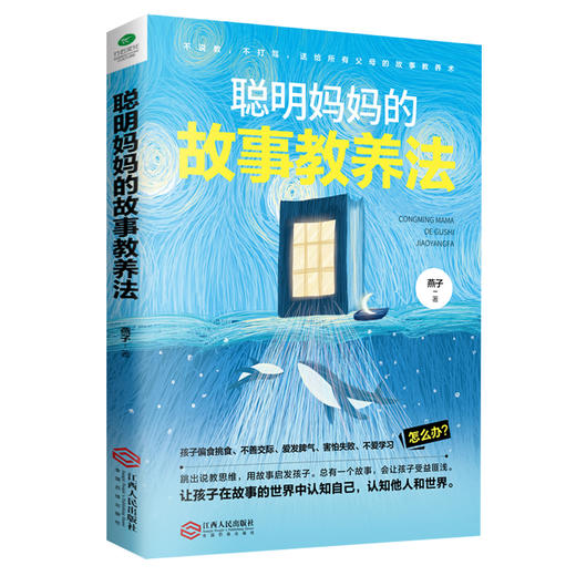 《聪明妈妈的故事教养法+聪明妈妈的技能教养法》 商品图3