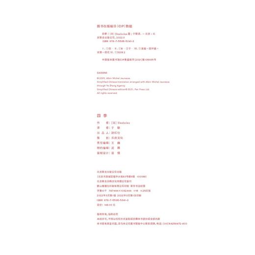 四季（法）Blexbolex 著 于歌 译 商品图3