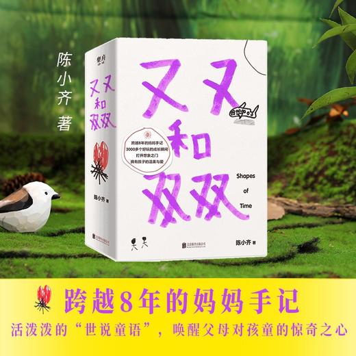 又又和双双  陈小齐 著 商品图2