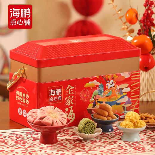 【高档铁盒】海鹏新春全家福礼盒13盒12味2080g 商品图4
