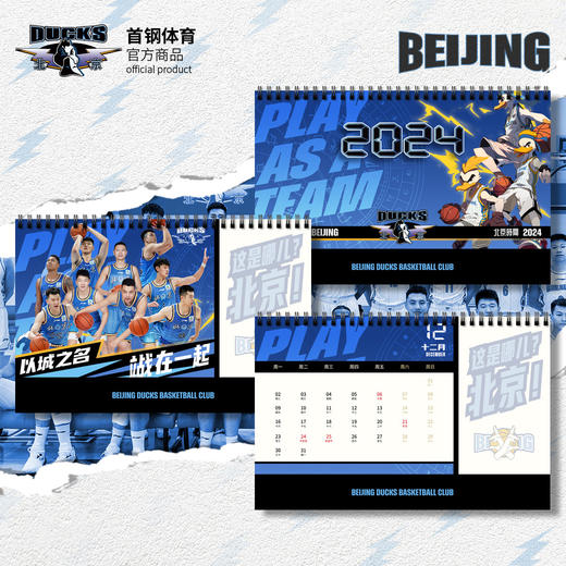 北京首钢篮球俱乐部官方商品 | 24年首钢体育官方台历 商品图0