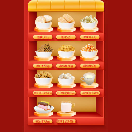 旺旺大礼盒1KG    （新版本）#24年货节 商品图3