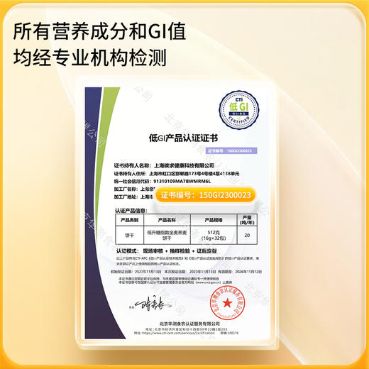 【低GI】神探伍伍全麦荞麦饼干512g 商品图5