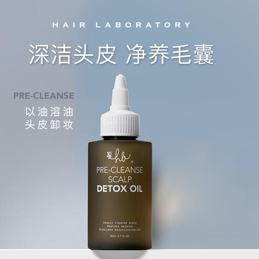 HL预洗精油80ml 净养毛囊 商品图0