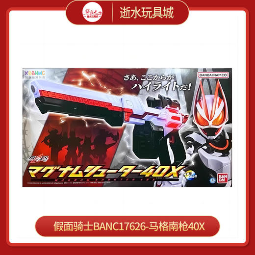 假面骑士BANC17626-马格南枪40X 商品图0