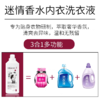 蔬果园香水内衣洗衣液女士手洗专用内衣裤杀抑菌消毒去异味无残留 商品缩略图1