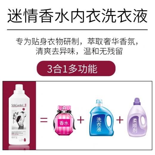 蔬果园香水内衣洗衣液女士手洗专用内衣裤杀抑菌消毒去异味无残留 商品图1