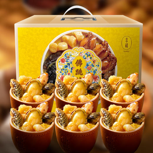 言禧经典罐装佛跳墙220g*6罐（固形物≥30%）（礼盒款） 商品图0