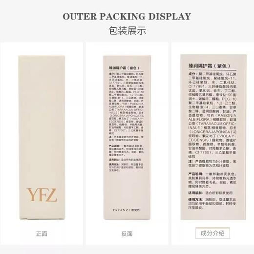 雅梵哲臻润隔护霜肤色紫色30ml 商品图3