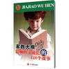 【家庭教育阅读】家教无痕 影响孩子成长的120个故事 商品缩略图0
