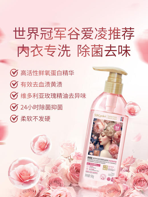 蔬果园大师调香维多利亚玫瑰香氛内衣洗衣液500g 商品图4