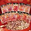 【新春年货】年货大罐坚果特级家庭装 商品缩略图0