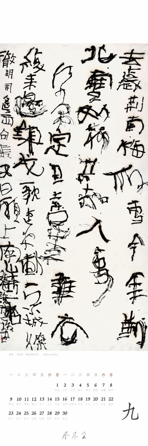 线 · 曾翔2024年艺术年历 商品图10