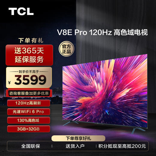 【TCL彩电】TCL 75V8E Pro 75英寸120Hz WiFi 6 Pro 免遥控AI声控 金属全面屏 高色域电视（咨询客服送优惠大礼包） 商品图0